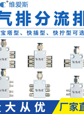 机械手配件多管路分气排接头汇流气嘴1进4/6/8出一出四六八包邮