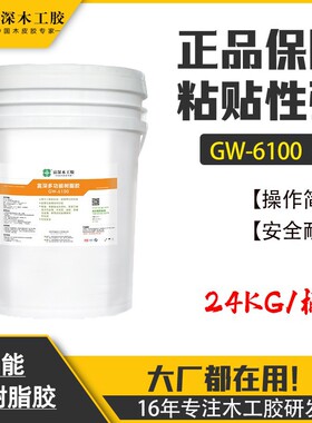 富深木工胶 贴木皮胶水 铝板胶树脂胶三胺板金组合拼板胶家具墙壁