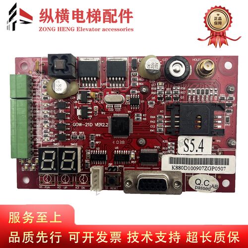 爱登堡电梯通讯板 电子板 GOW-21D VER2.2 红板 全新原装现货质保