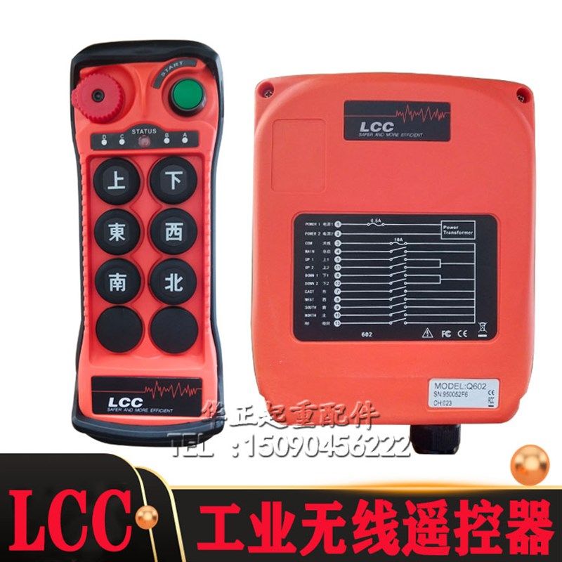 正品LCC-Q600行车无线遥控器一键双速遥控器天车电动葫芦遥控器