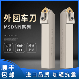 外圆车刀杆45度MSDNN2020K12方形刨槽机刀杆淬火加硬抗震防震车刀