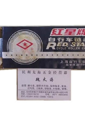 自行车链条 单车链条 防锈链条 自行车配件 自行车红星加厚链条
