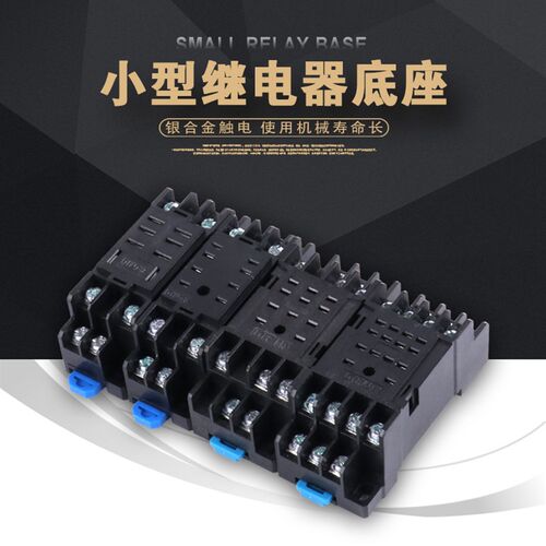 小型中间继电器底座8脚11脚14只脚 PTF08A PYF08A PYF11A PYF14A