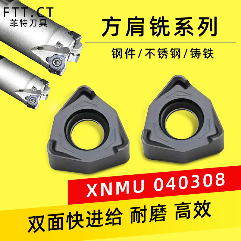方肩铣90度数控面铣刀XNMU040308双面铣刀片直角快进给铣刀杆