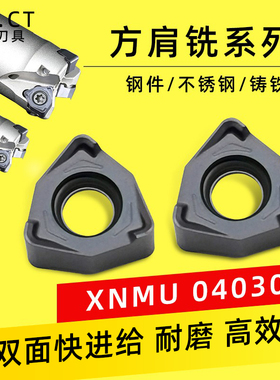 方肩铣90度数控面铣刀XNMU040308双面铣刀片直角快进给铣刀杆