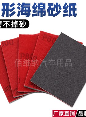 方形海绵砂纸植绒水磨干磨金属塑料模型手木工干磨抛光打磨机沙纸