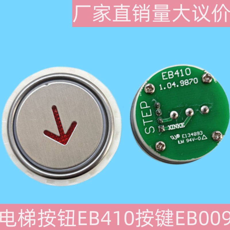 电梯配件 新时达按钮 EB410 DC24V 电梯按钮 江南快速电梯按键图片