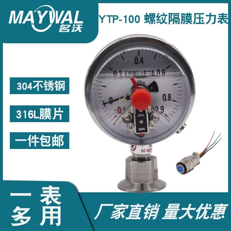 YNXC100BF  耐震不锈钢电接点卡盘隔膜压力表 真空正负压压力表