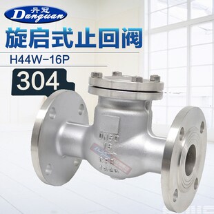 H44W-16P 25P 304不锈钢旋启式止回阀 卧式单向阀 逆止阀DN15 300