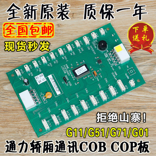 通用轿厢通讯板km713720g11电梯LCECOB COP板G71巨人G51配件G01