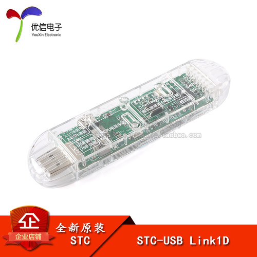 【优信电子】原装正品 STC-USB Link1D 仿真器 下载器 脱机下载器