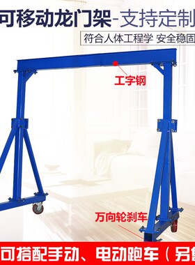 移动龙门架起重吊架升降式电动工地吊机小型航吊龙门吊1/2/3/5吨