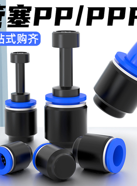 气管堵头快插接头气动pp管塞电磁阀元件配件外径4/6/8/10/12/16mm