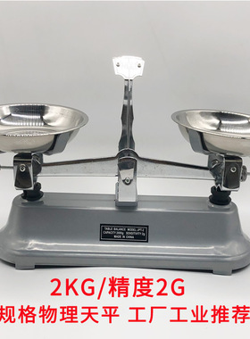 机械式架盘天平1KG 2kg精度2g 5kg实验用天平秤 研衡品牌物理托盘