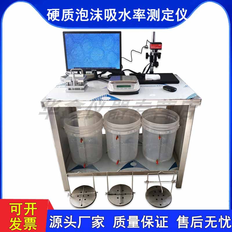 硬质泡沫吸水率测定仪保温板泡沫塑料吸水量测试仪切片器网笼投影
