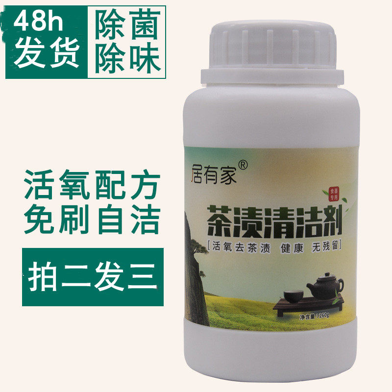 茶垢清洁剂食品级清洗剂碧之道正品茶壶杯具桌除茶叶垢洗茶渍神器图片