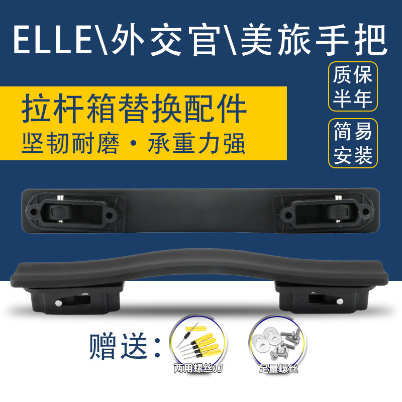ELLE拉杆箱提手配件旅行箱把手行李箱拉手箱包手提适配手柄替换图片