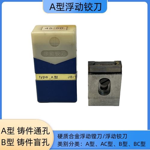 无锡浮动镗刀铰刀合金镗刀A型27-30-36-40-45-60100B型铸件通孔盲