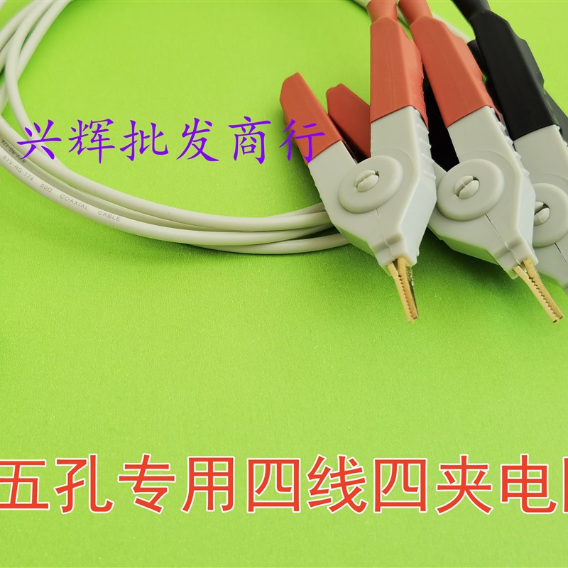 直流低电阻测试夹具五孔测试夹具 低电阻测试仪器四线四夹测试线