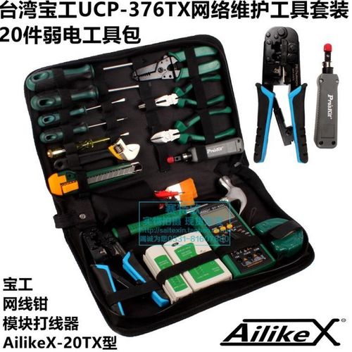 艾莱科斯UCP-376TX网路维护工具组合套装 网路布线弱电维修工具包