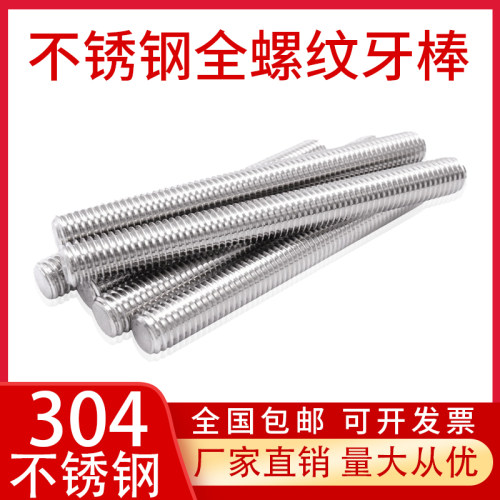 M3M4M5mm 304不锈钢丝杆 全螺纹牙棒 通丝螺杆 无头螺栓螺柱牙条