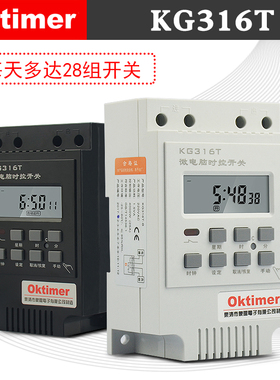 oktimer象阳KG316T微电脑时控开关定时器-A25A-C10A220V380V24V-B