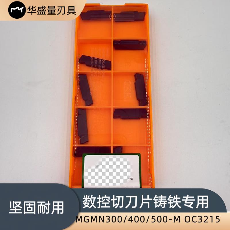 数控切断刀片MMN300/400/500-M/车床割刀粒切槽切刀片