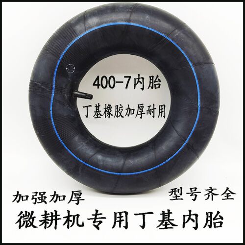 微耕机内胎轮胎350-5拖拉机丁基胶加厚直嘴弯嘴5.00/4.00-7/350-6