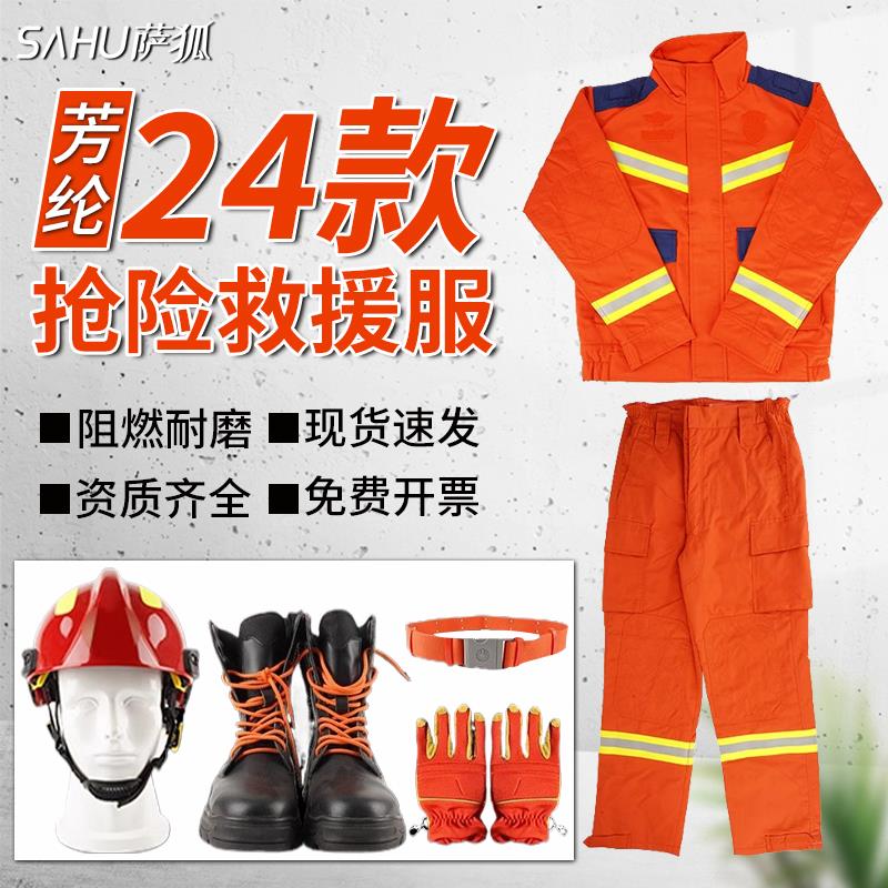24款抢险救援服服芳纶加厚抢险应急救援服消防服装灭火战斗防护服