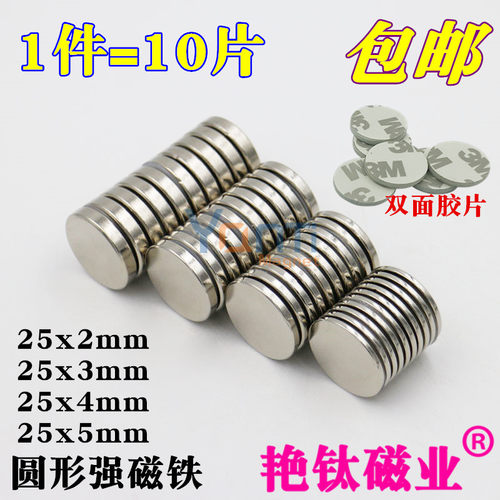 强力磁铁25x2/3/4/5mm钕铁硼薄片强磁吸铁石永磁圆形磁铁 1件10片