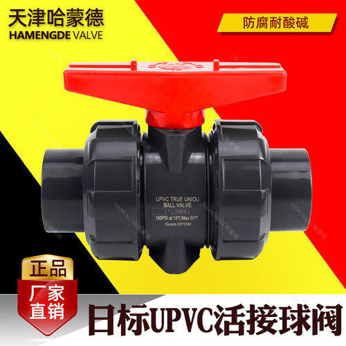 日标PVC球阀JIS双活接球阀由令UPVC开关阀门水处理22 26 32 38 60