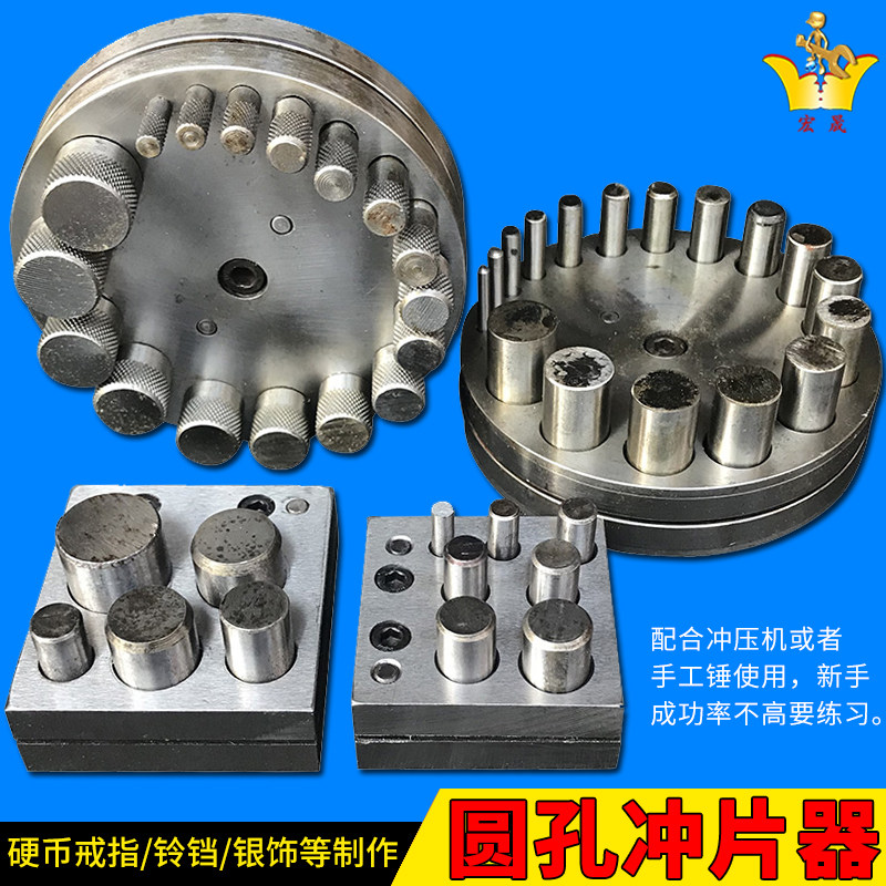 17孔5孔冲片模冲圆砧圆形片冲片器手工DIY银硬币戒指制作打金工具