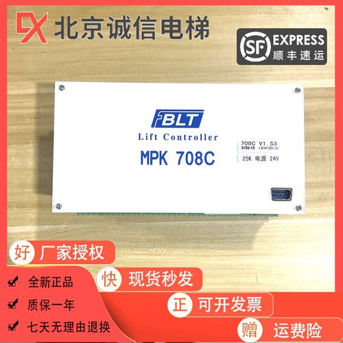 博林特电梯配件  主控器 主板MPK-708A/708AC/708C/控制板原装