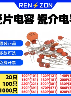CC1瓷片电容50V 101 100P 121 120P 141 140P 151 150P 181 180P