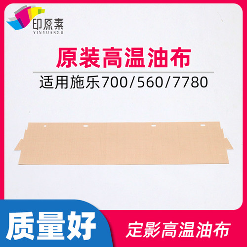 施乐700原装油布J75 C75 550 560 7780定影油布6680复印机配件
