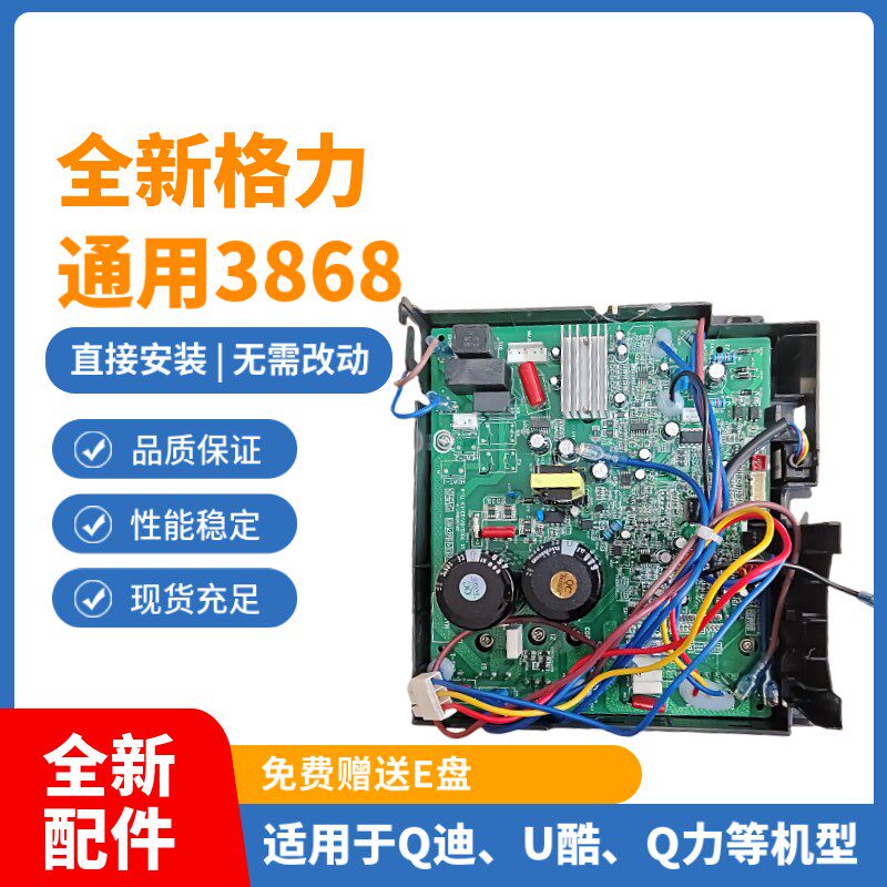 适用于格力全直流外机变频空调02613868通用外机主板u酷U雅睡梦宝