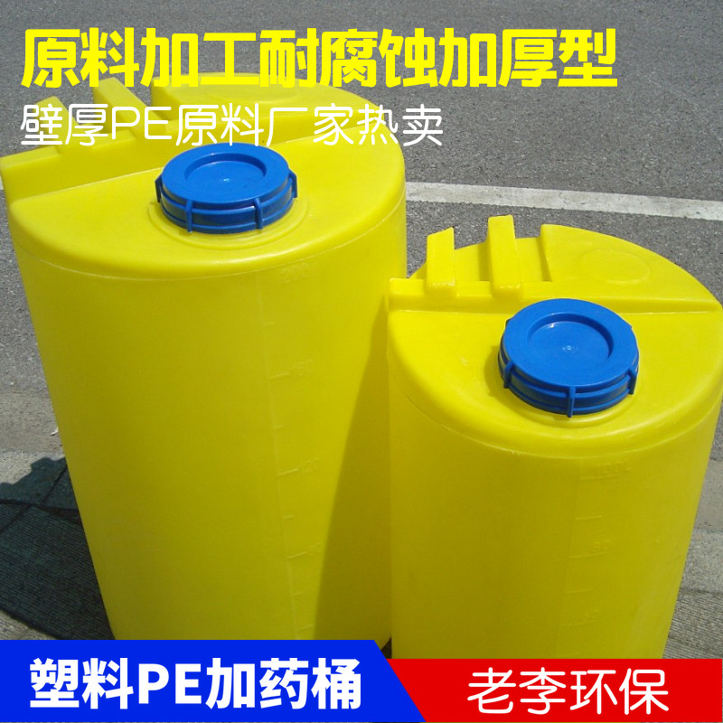 加药搅拌机桶 白黄蓝色带盖子PE圆形废液吨桶 塑料耐腐蚀立式大水