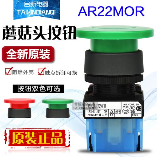 原装进口富S士蘑菇头按钮AR22MOR-10G R一常开触点启动开停止开关