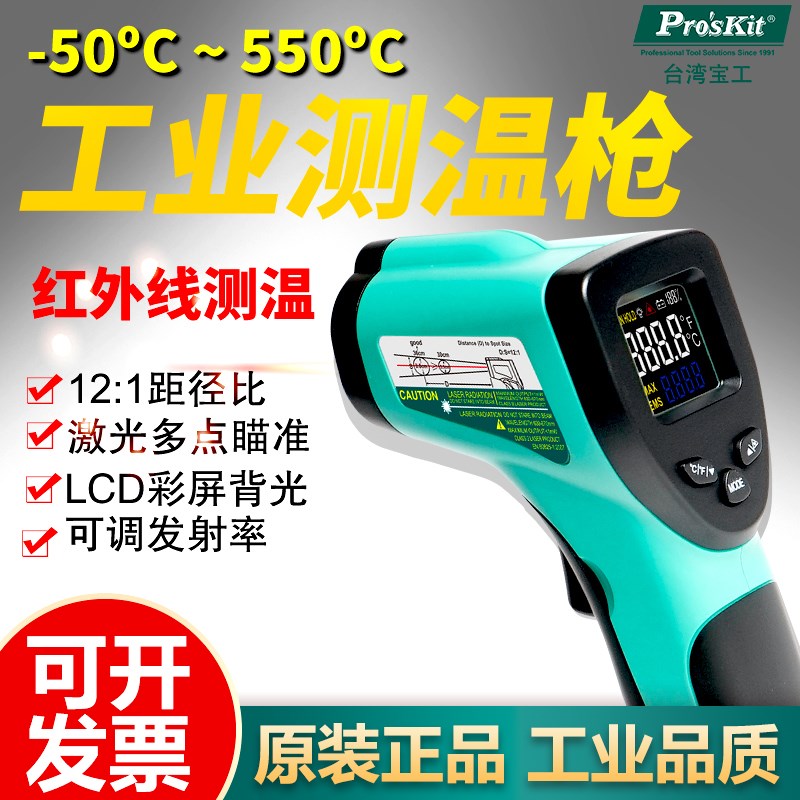 宝工手持式测温枪工业用MT-4606-C迷你温度检测仪红外线电子测温