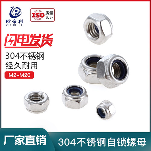 304不锈钢防松自锁螺母防滑螺帽锁紧螺丝帽M2M3M4M5M6M8-M16包邮