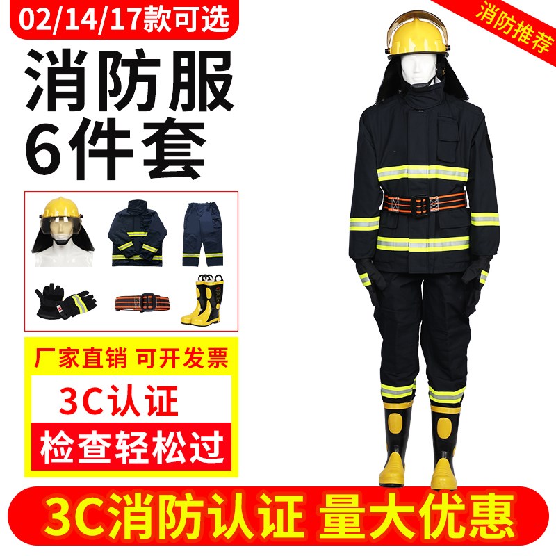 3C认证消防服14款17款20式灭火防护服消防战斗服防火隔热服站套装