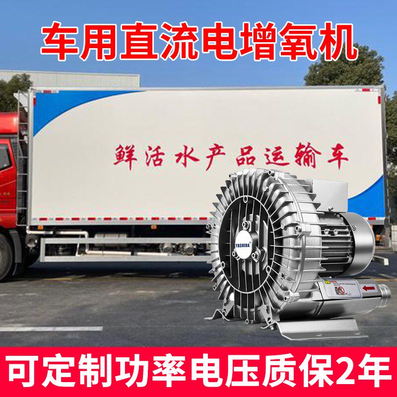 车用增氧机直流电24v48v增氧泵电瓶车电瓶海鲜运输车氧气泵氧气机