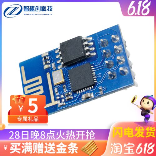ESP8266 ESP-01串口 WIFI无线模块 WIF无线收发模块 ESP-01S