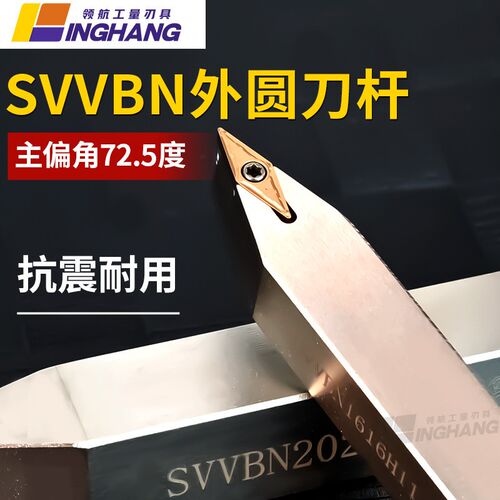 72.5度数控车床刀具车刀刀杆螺钉式外圆刀SVVBN刀片VB机架车刀杆
