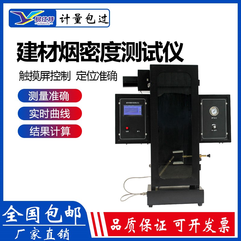 电脑触摸屏双控制建材烟密度测试仪塑料材料燃烧分解检测箱测量器