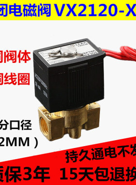 VX2120-X64电磁阀 VX2120-08两通2分常闭气阀水阀油阀AC220VDC24V