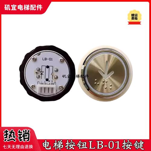 电梯按钮LB-01按键 KA04B A18 KA320C.PCB AN320B SL-306CW AN321