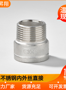 316L内外丝直接不锈钢内外丝管箍/水管道直接头4分6分1寸1寸半2寸