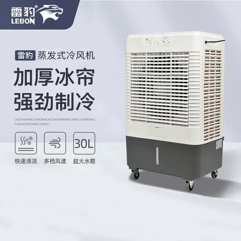 雷豹工业冷风机移动商用空调扇单冷水冷空调家用制冷风扇网吧厂房