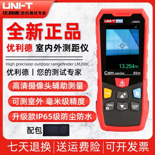 优利德UT398A/LM80C/LM120C/LM200C室外测距仪测量尺红外线量房仪